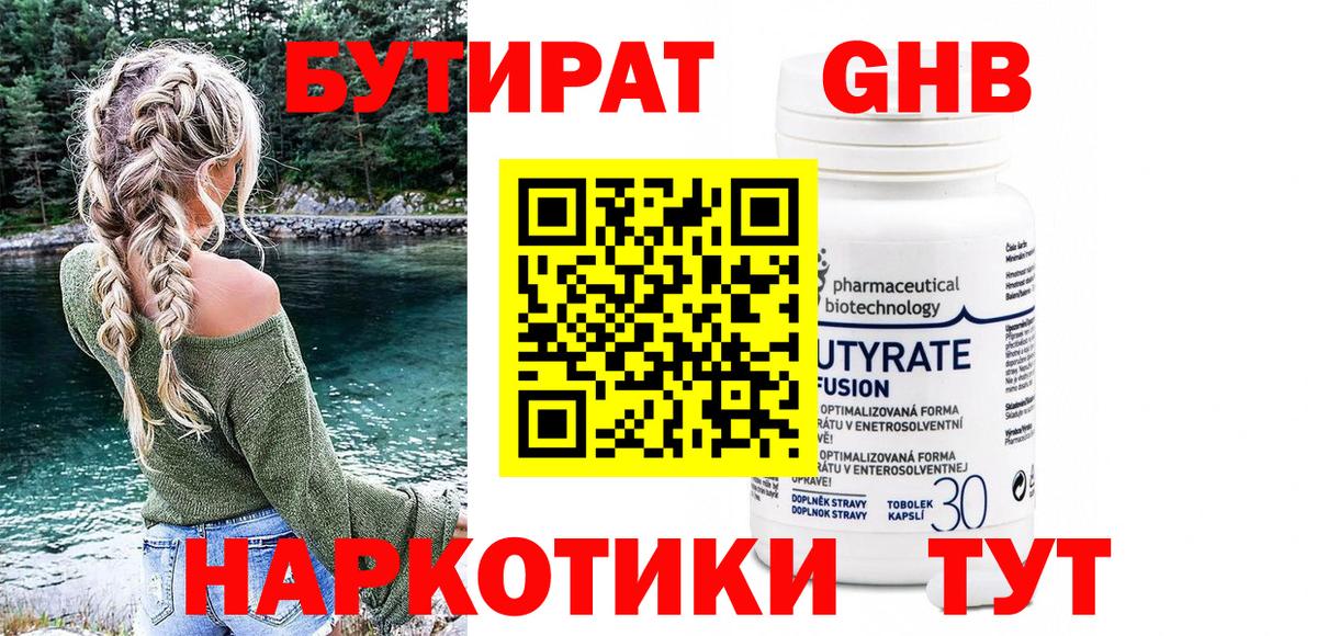 Бутират буратино Кисловодск