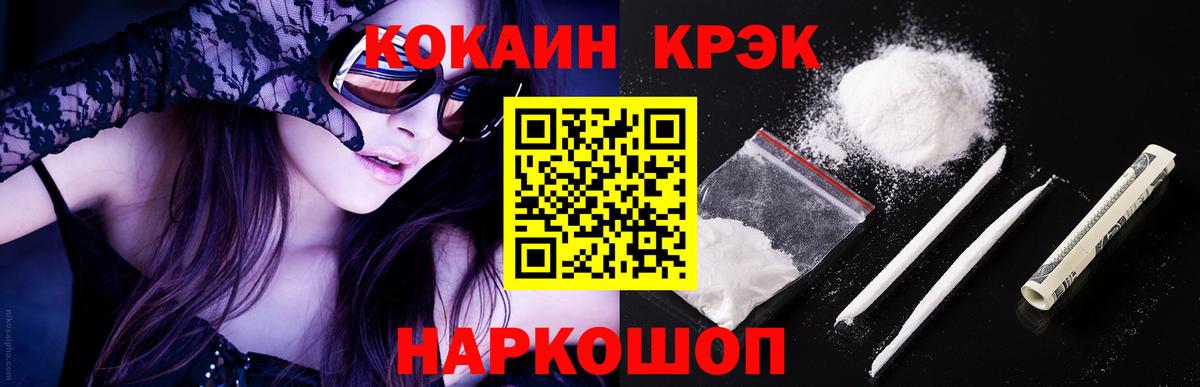 Cocaine Колумбийский  Cocaine 97%  Вход с VPN  КОКАИН  Кисловодск 