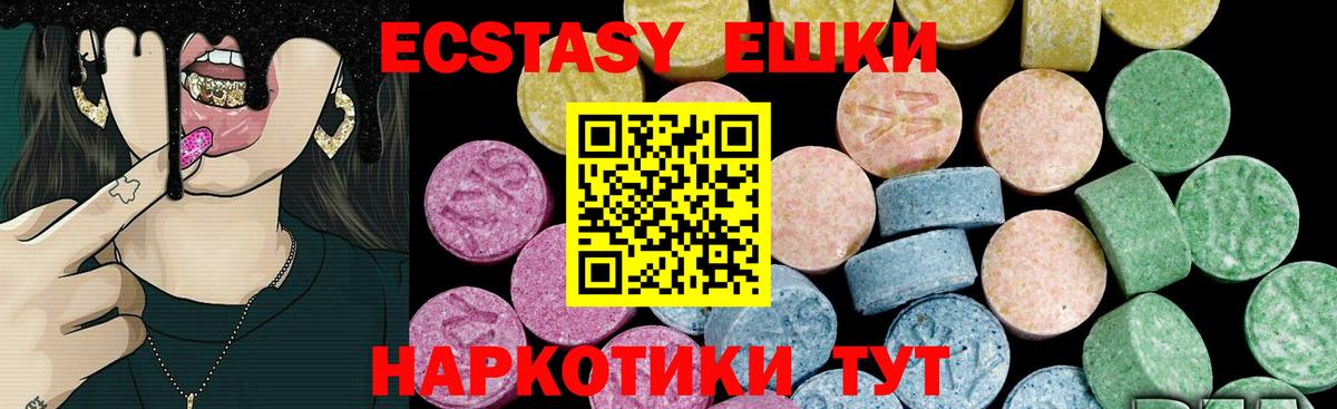 ЭКСТАЗИ  ЭКСТАЗИ XTC  ЭКСТАЗИ 99%  Вход с VPN  Кисловодск 