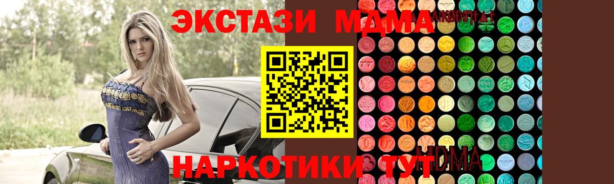 Кисловодск  MDMA crystal  Вход с VPN  МДМА Molly 