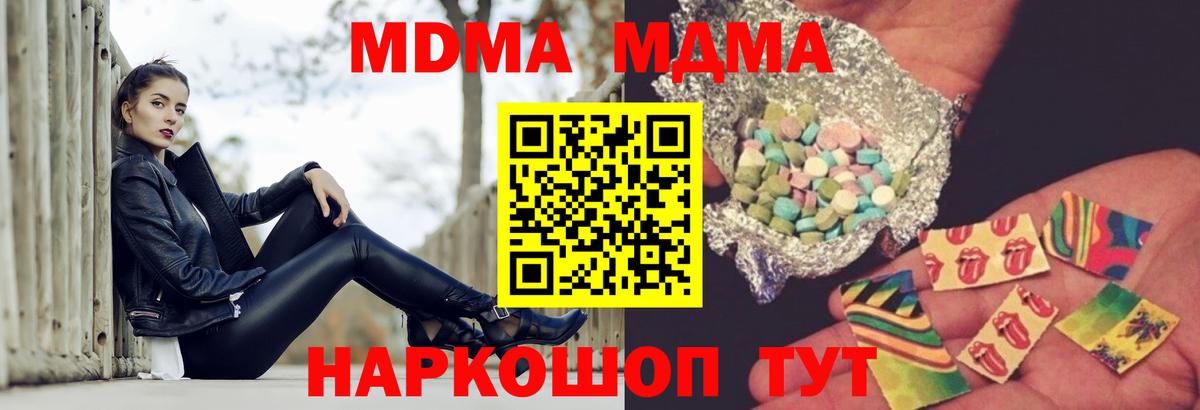 MDMA молли Кисловодск