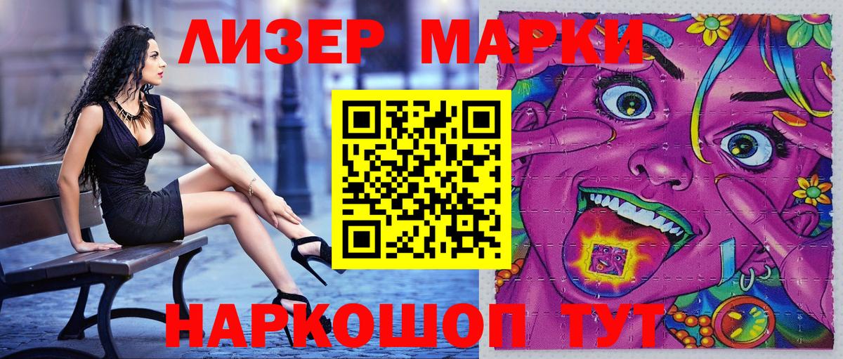 Марки 25I-NBOMe 1,8мг Кисловодск