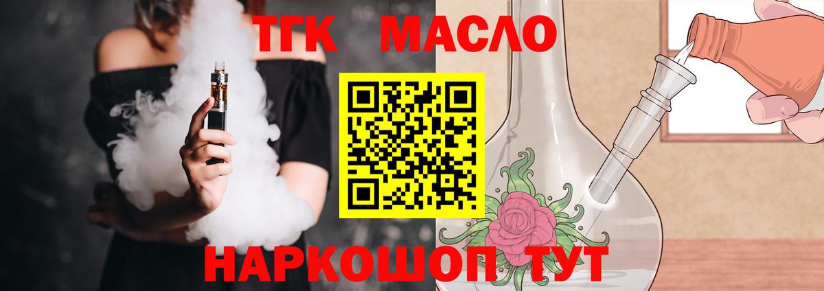 ТГК THC oil Кисловодск